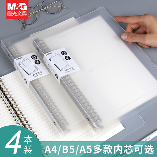 晨光塑料封面铁夹线圈本