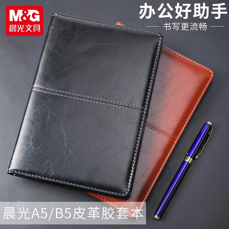 晨光皮面本APY4G361商务皮面笔记本B5简约日记本96页雅致办公会议记录本记事本A5皮革胶套本加厚软皮工作本