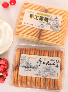 趣拾味奶香薄脆饼干桂圆味夹心饼干早餐饼干点心糕点怀旧小吃零食