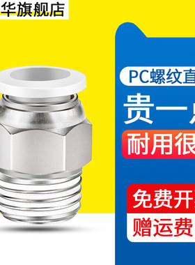 螺纹直通气管快速接头PC8/4/6/10/12/16-01/02/03/04气动快接快插