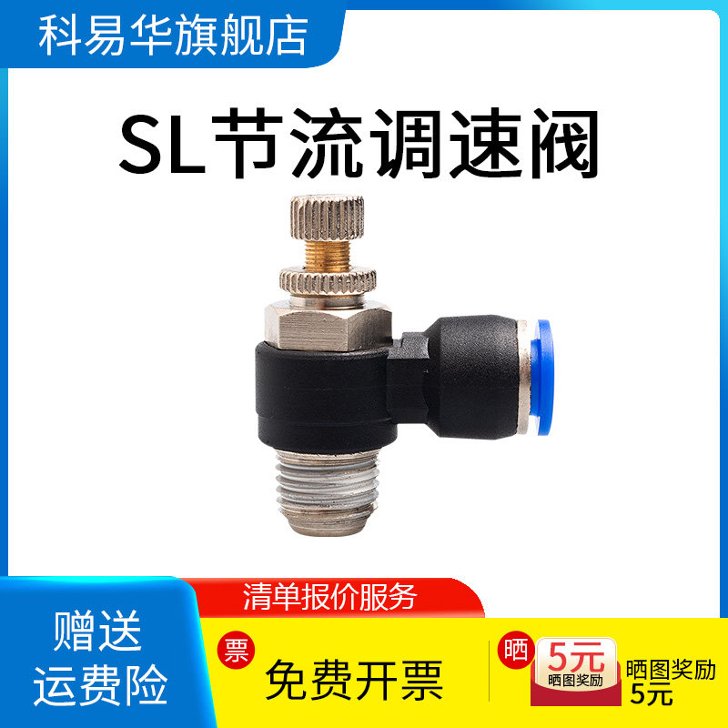 可调气管接头单向节流阀