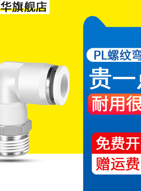 气管弯头接头带螺纹8mmL型快接白色款PL4-M5气动配件90度快速接头