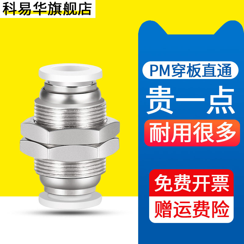 穿板接头PM-4/6/8/10/12气管快速接头直通快插铜镀镍气动隔板接头