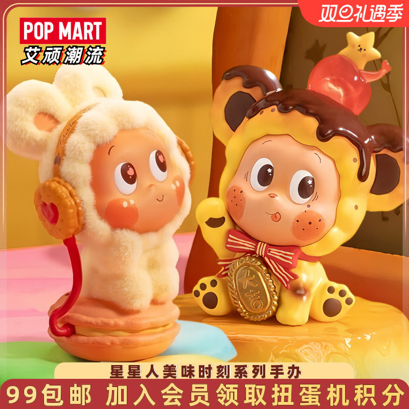 泡泡玛特星星人美味时刻系列手办