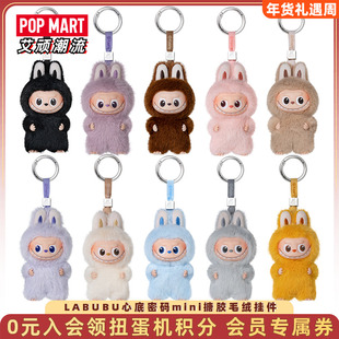 POPMART泡泡玛特LABUBU心底密码mini小号四代拉布布搪胶毛绒盲盒
