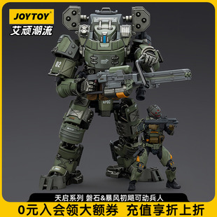 JOYTOY暗源天启系列磐石&暴风初飓1:25国创全可动组装机甲模型