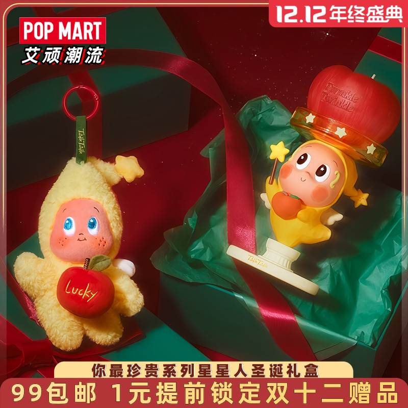泡泡玛特你最珍贵星星人圣诞礼盒
