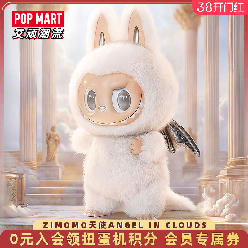 POPMART泡泡玛特 ZIMOMO天使ANGEL IN CLOUDS大号搪胶脸公仔大娃