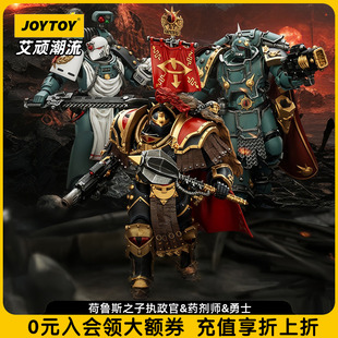 JOYTOY暗源战锤 荷鲁斯之子执政官&药剂师&勇士 1:18可动兵人模玩
