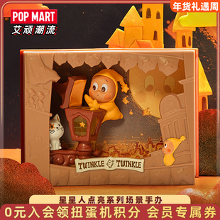 POPMART泡泡玛特Twinkle星星人点亮系列场景手办盲盒玩具摆件礼物