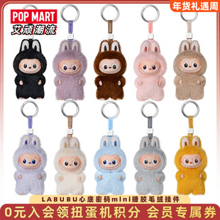 POPMART泡泡玛特LABUBU心底密码mini小号四代拉布布搪胶毛绒盲盒