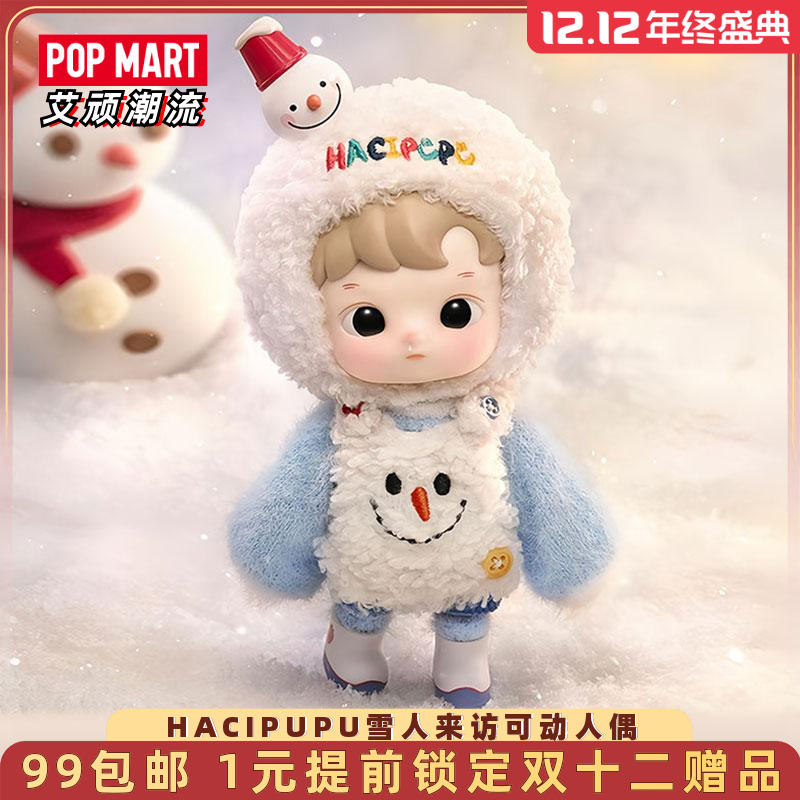 泡泡玛特HACIPUPU雪人来访人偶