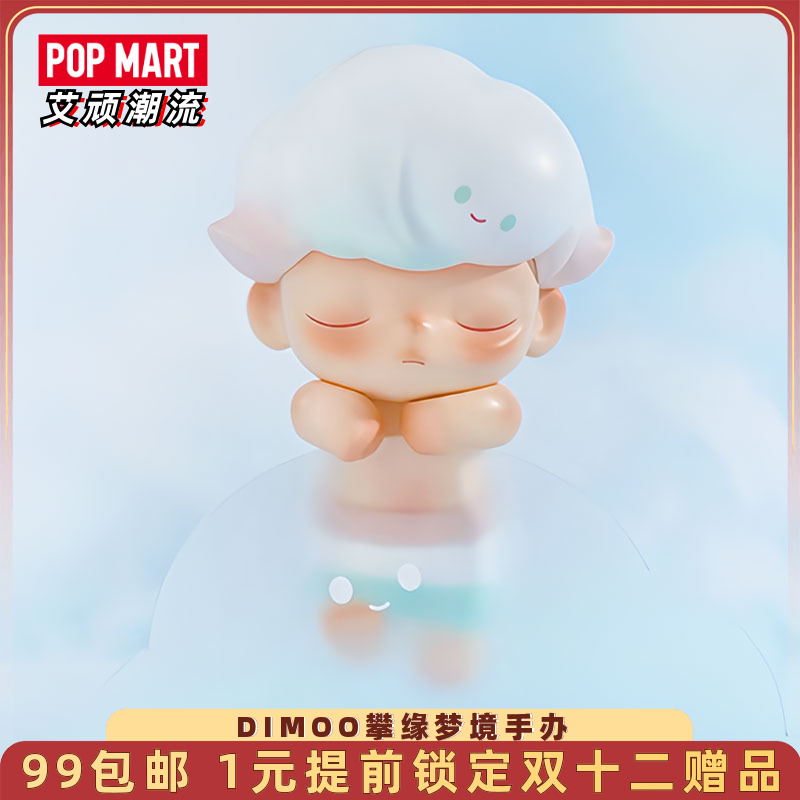 POPMART泡泡玛特 DIMOO攀缘-梦境大娃大体手办男孩女孩潮玩摆件