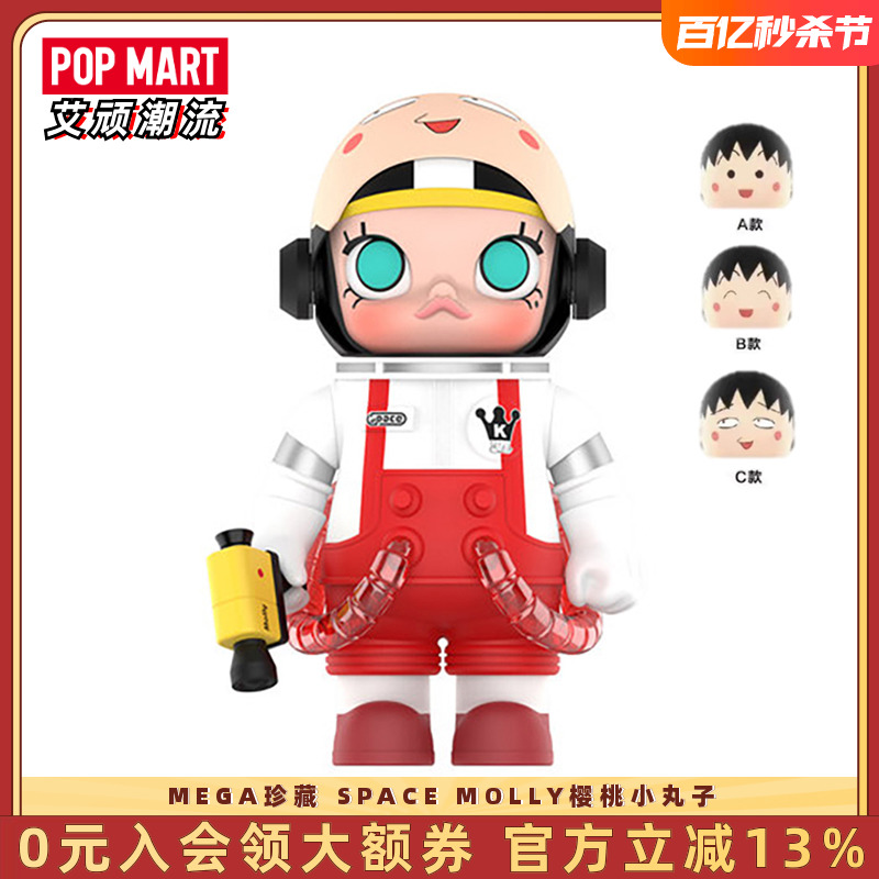 POPMART泡泡玛特 MEGA珍藏 SPACE MOLLY小丸子联名樱