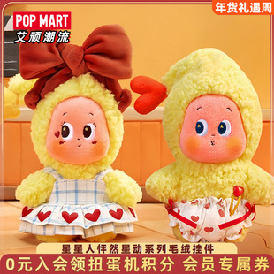 POPMART泡泡玛特 星星人怦然星动系列毛绒挂件盲盒玩具潮玩礼物