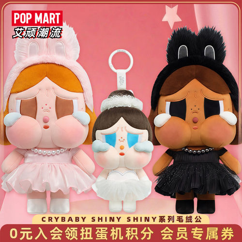 POPMART泡泡玛特哭娃CRYBABY SHINY SHINY系列毛绒公仔潮流礼物
