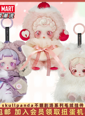 POPMART泡泡玛特SKULLPANDA不眠剧场系列毛绒SP公仔挂件盲盒礼物