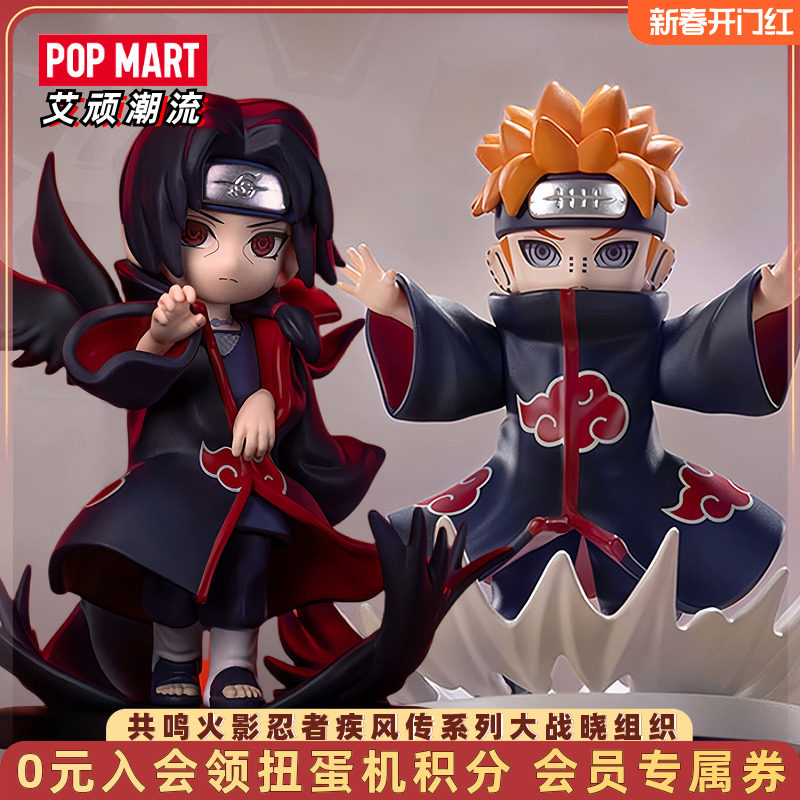 POPMART泡泡玛特 共鸣火影忍者疾风传系列大战晓组织盲盒手办摆件,模玩/动漫/周边/娃圈三坑/桌游,潮玩盲盒,淘宝优惠券,粉丝福利购,淘宝优惠卷
