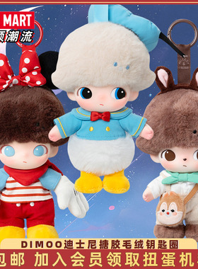 POPMART泡泡玛特DIMOO迪士尼系列搪胶毛绒钥匙圈盲盒手办米奇挂件
