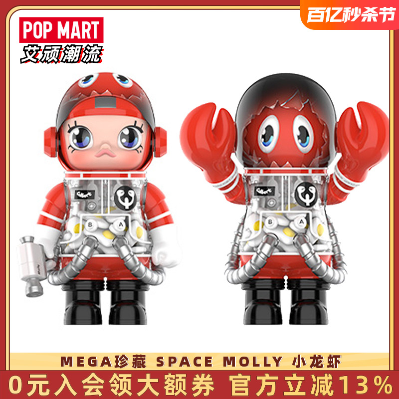 POPMART泡泡玛特 MEGA珍藏系列1000%MOLLY小龙虾手办潮