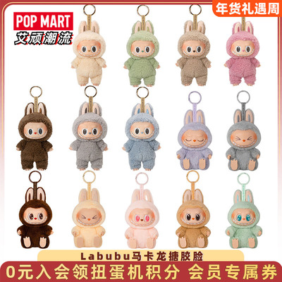 泡泡玛特Labubu马卡龙搪胶脸盲盒