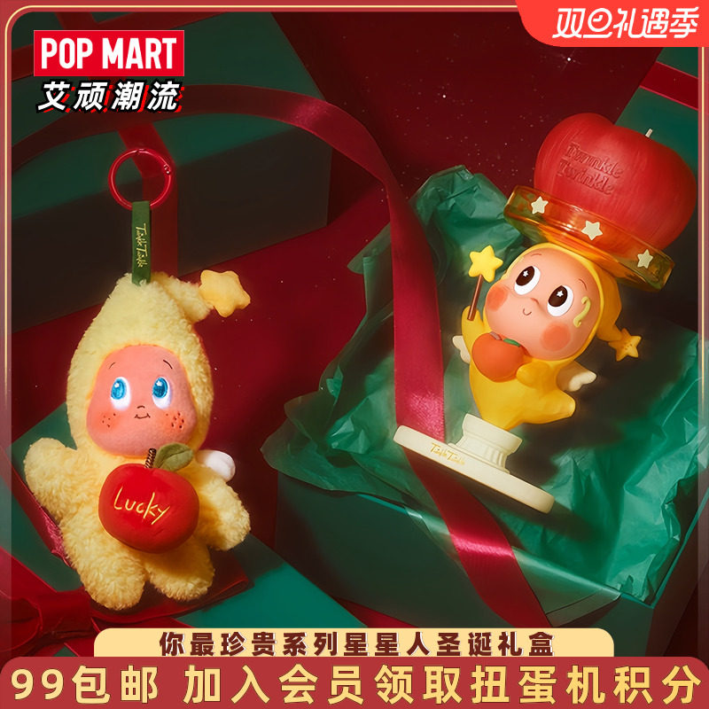 泡泡玛特你最珍贵星星人圣诞礼盒