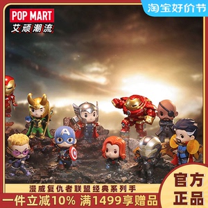 POPMART泡泡玛特 漫威复仇者联盟经典系列手办盲盒潮流创意摆件