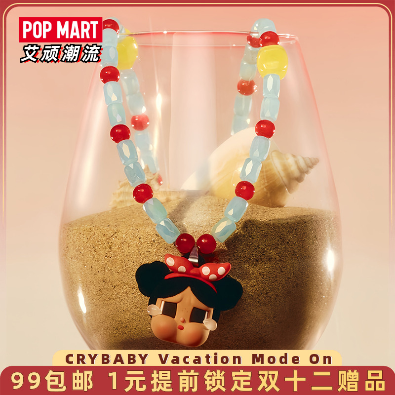 泡泡玛特CRYBABY度假系列项链