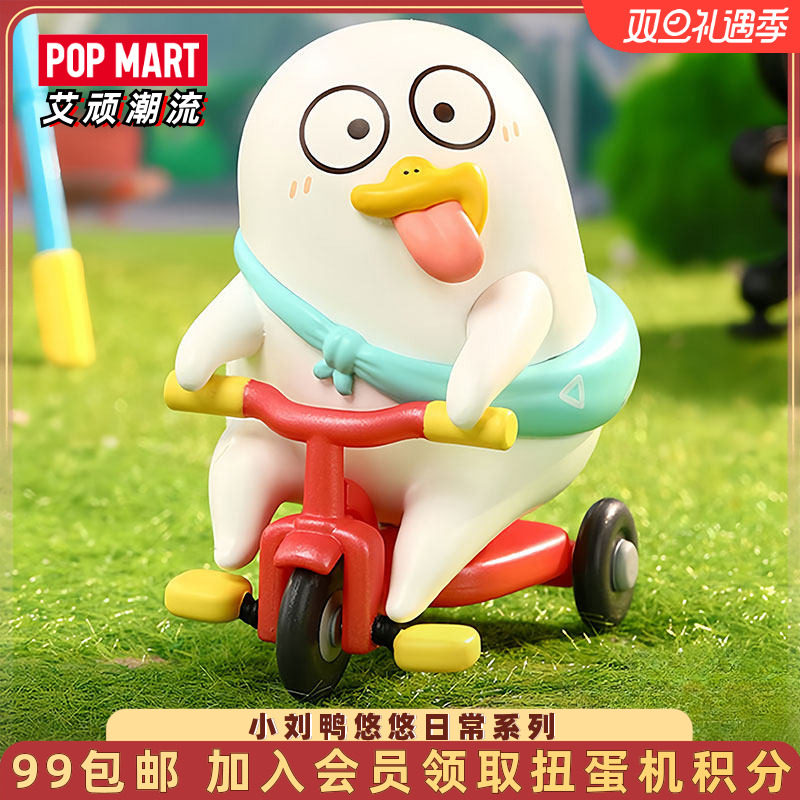 泡泡玛特小刘鸭悠悠日常系列手办
