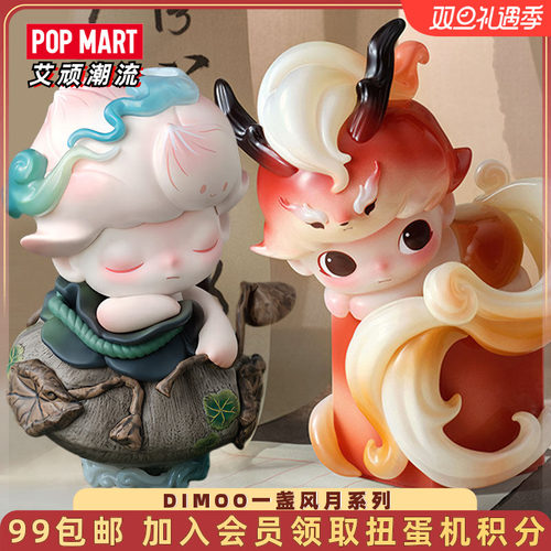 泡泡玛特DIMOO一盏风月系列手办