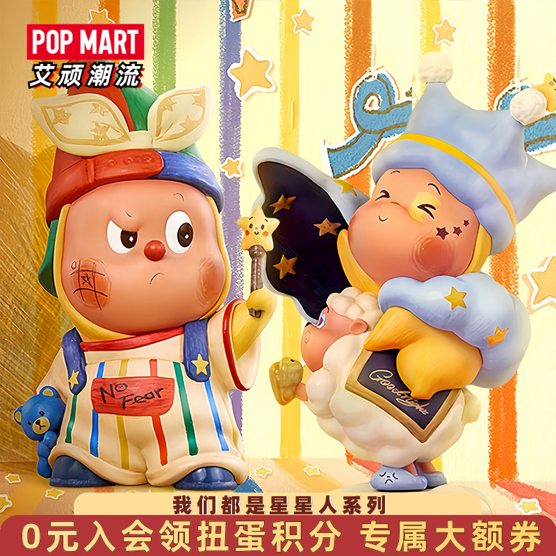 泡泡玛特我们都是星星人系列手办