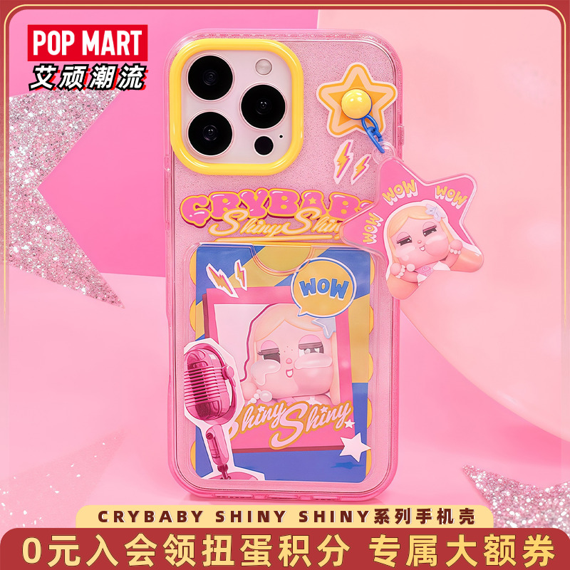 POPMART泡泡玛特CRYBABY SHINY SHINY系列手机壳iPhone16周边礼物