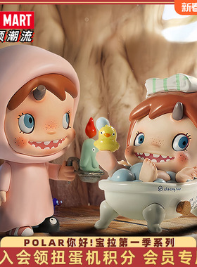 POPMART泡泡玛特POLAR你好!宝拉第一季系列手办盲盒潮流玩具摆件