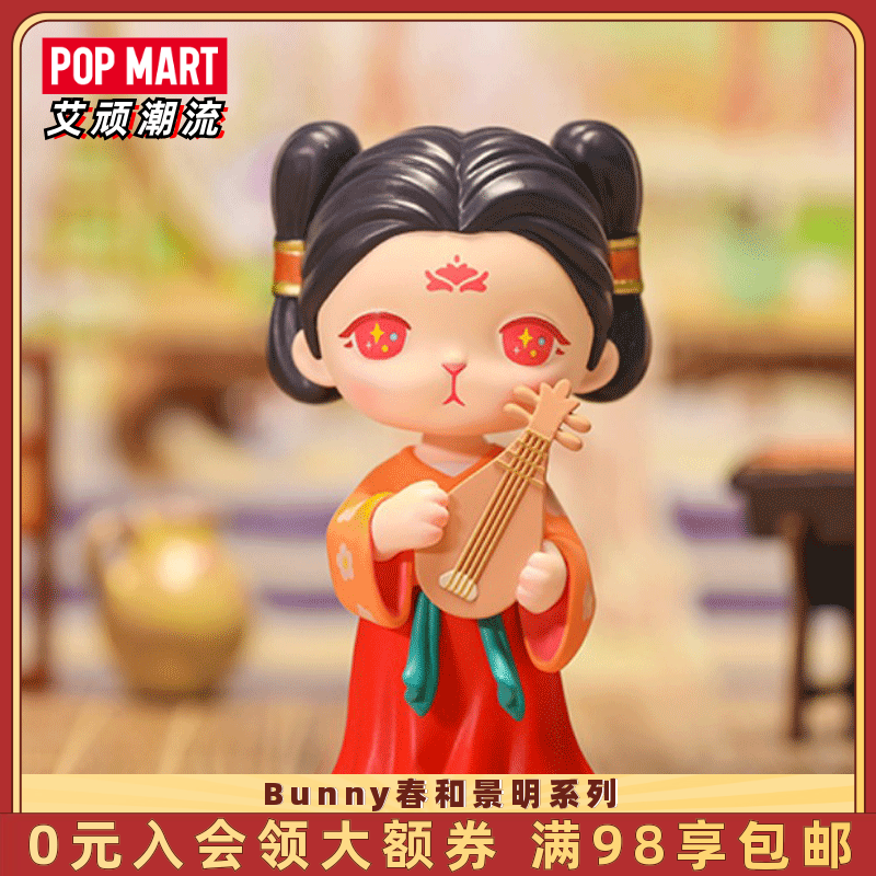 POPMART泡泡玛特 Bunny春和景明系列手办盲盒潮流创意玩具礼物 模玩/动漫/周边/娃圈三坑/桌游 潮玩盲盒 原图主图