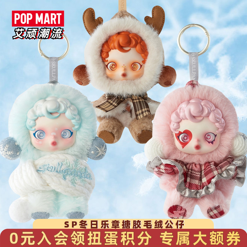 泡泡玛特SP冬日乐章搪胶毛绒公仔