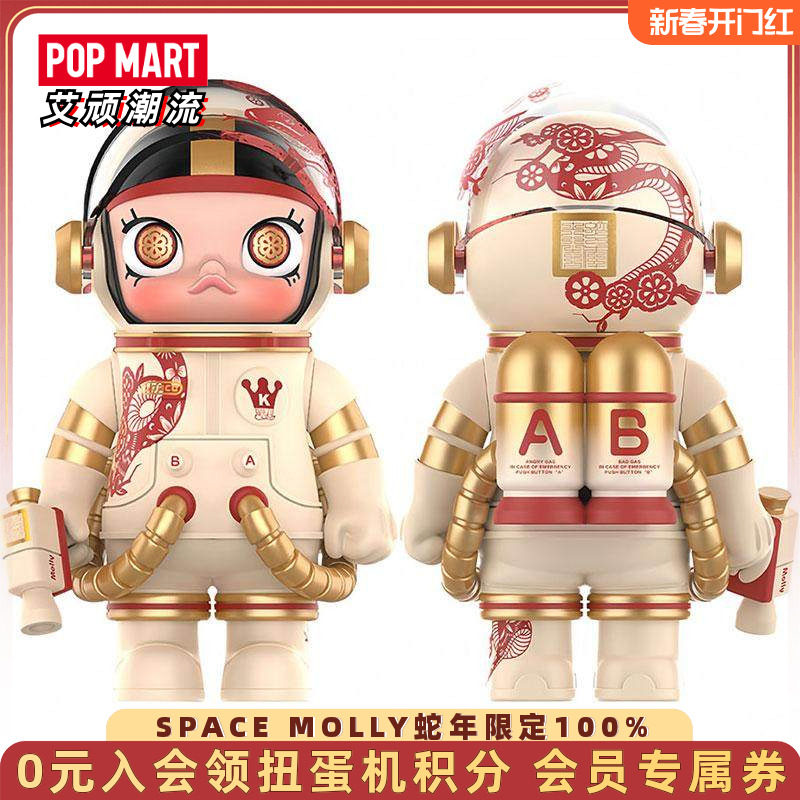 POPMART泡泡玛特MEGA SPACE MOLLY蛇100%潮玩大娃大号手办摆件,模玩/动漫/周边/娃圈三坑/桌游,潮玩大体/潮玩大娃,淘宝优惠券,粉丝福利购,淘宝优惠卷