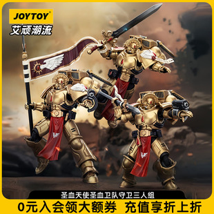 JOYTOY暗源战锤40K 圣血天使圣血卫队守卫三人组1:18可动兵人模玩
