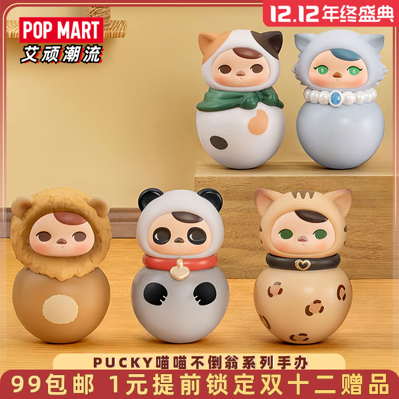 泡泡玛特PUCKY喵喵不倒翁手办