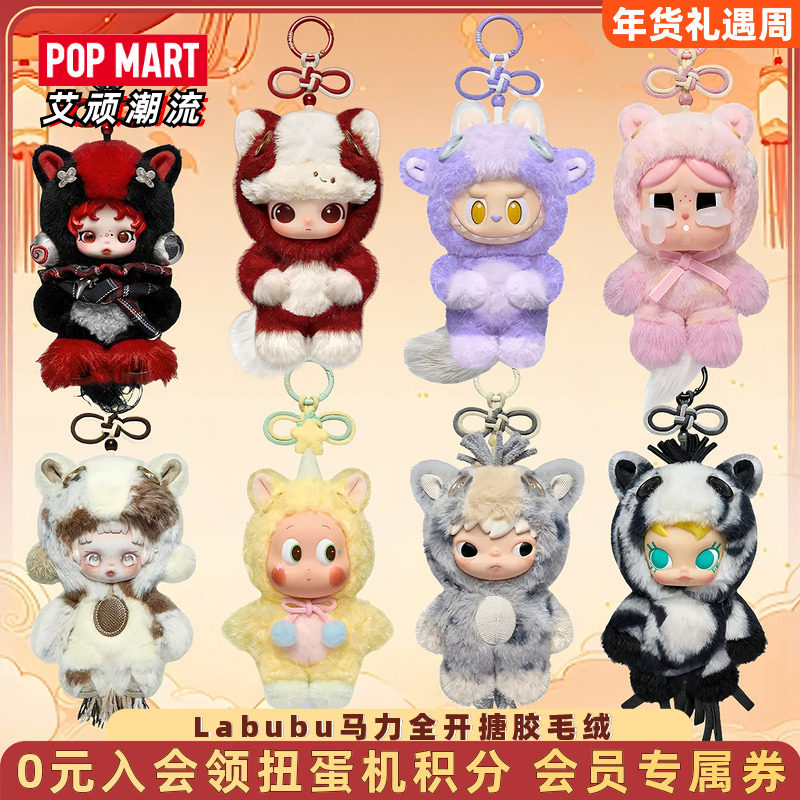 POPMART泡泡玛特 labubu马力全开搪胶毛绒星星人盲盒马年限定挂件,模玩/动漫/周边/娃圈三坑/桌游,潮玩盲盒,淘宝优惠券,粉丝福利购,淘宝优惠卷