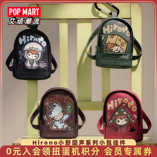 POPMART泡泡玛特小野Hirono 回声系列盲盒小包挂件潮流时尚周边