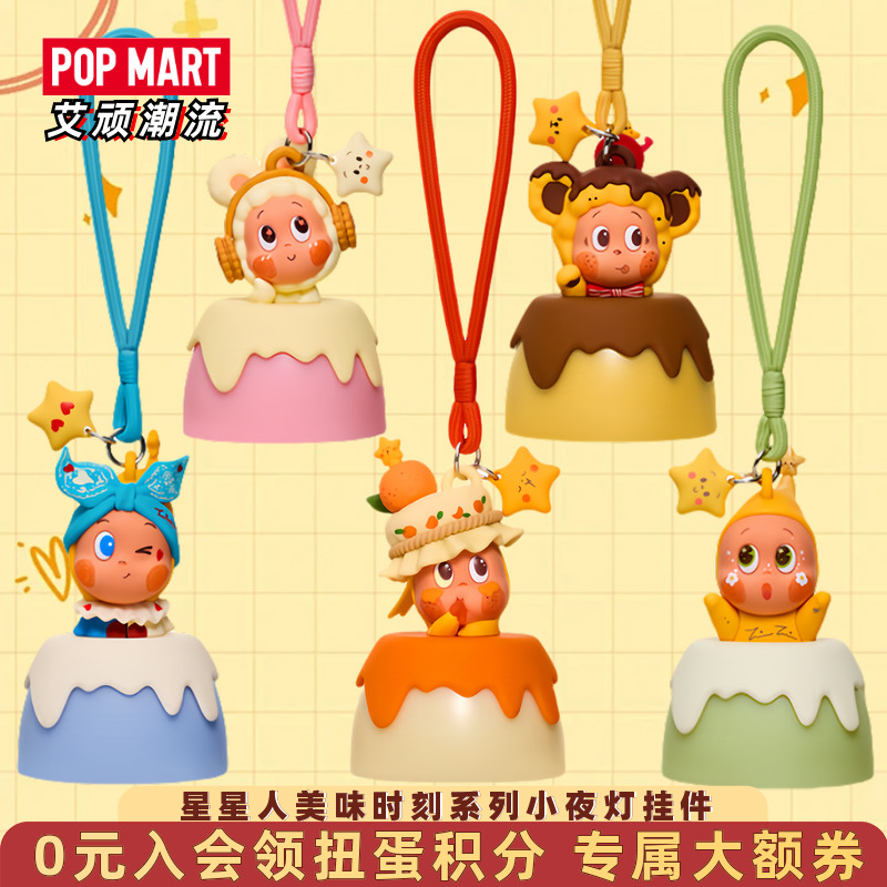泡泡玛特星星人美味时刻小夜灯