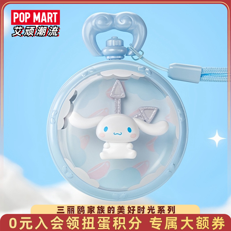 泡泡玛特三丽鸥家族美好时光盲盒