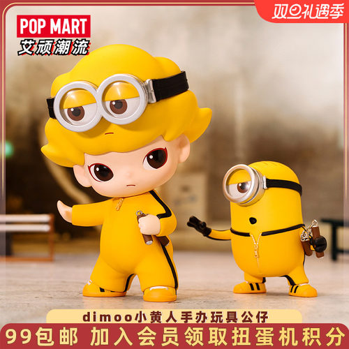 泡泡玛特DIMOO小黄人潮玩手办