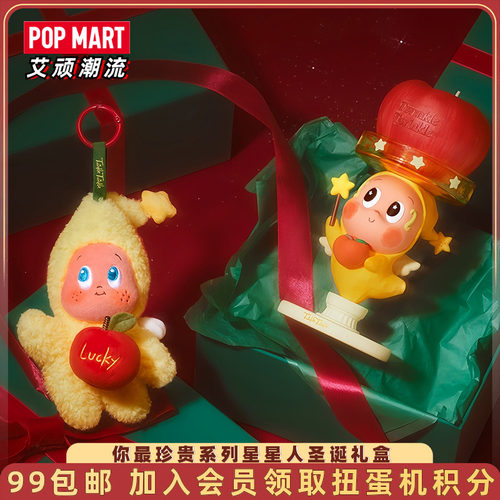 泡泡玛特你最珍贵星星人圣诞礼盒