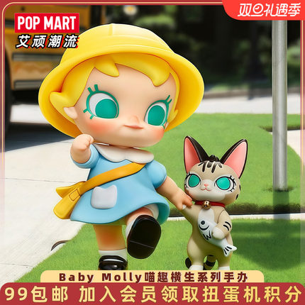POPMART泡泡玛特Baby Molly喵趣横生系列手办盲盒玩具送女孩礼物
