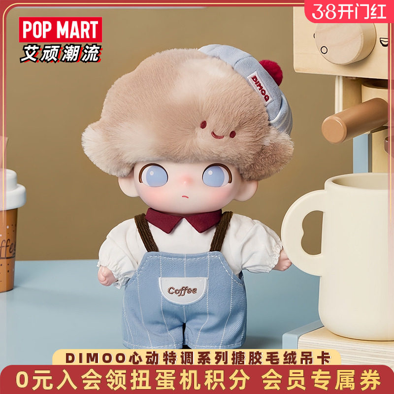 POPMART泡泡玛特DIMOO心动特调系列搪胶毛绒吊卡玩具挂件圣诞礼物