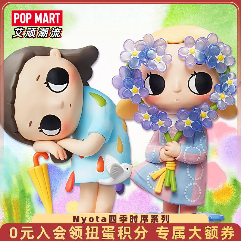 POPMART泡泡玛特Nyota四季时序系列手办盲盒潮流玩具礼物可爱摆件