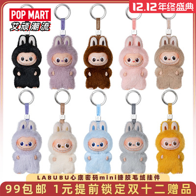 泡泡玛特LABUBU心底密码mini搪胶