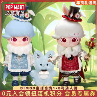 POPMART泡泡玛特DIMOO童话奇境1/8可动人偶盲盒娃娃潮玩玩具礼物