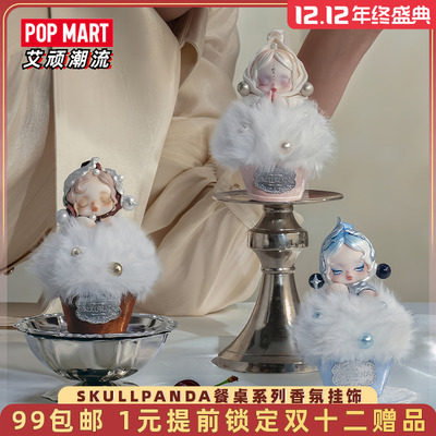 泡泡玛特SKULLPANDA餐桌香氛挂饰
